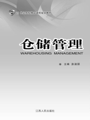 cover image of 仓储管理